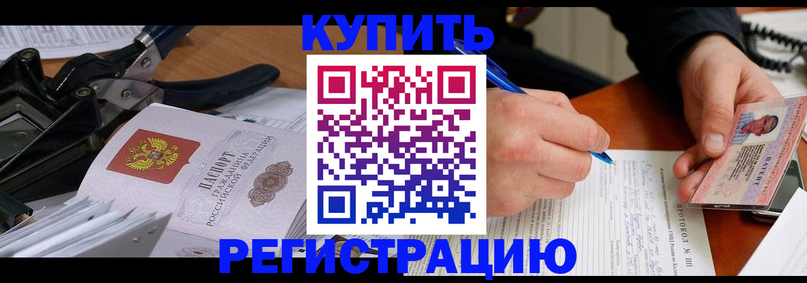 прописка 2025 в Томске