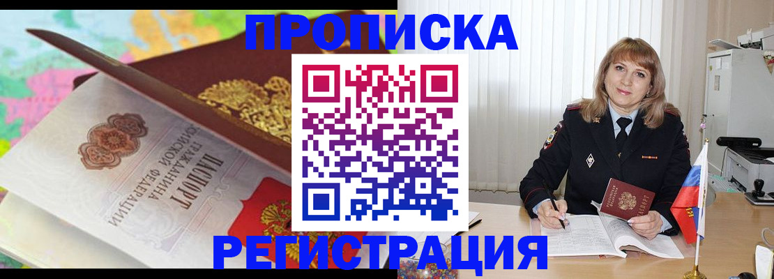 временная регистрация 2025 в Томске