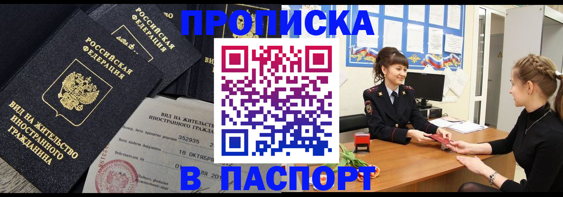 прописка для школы в Томске