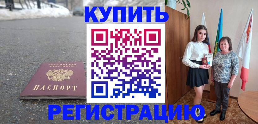 прописка 2025 в Томске