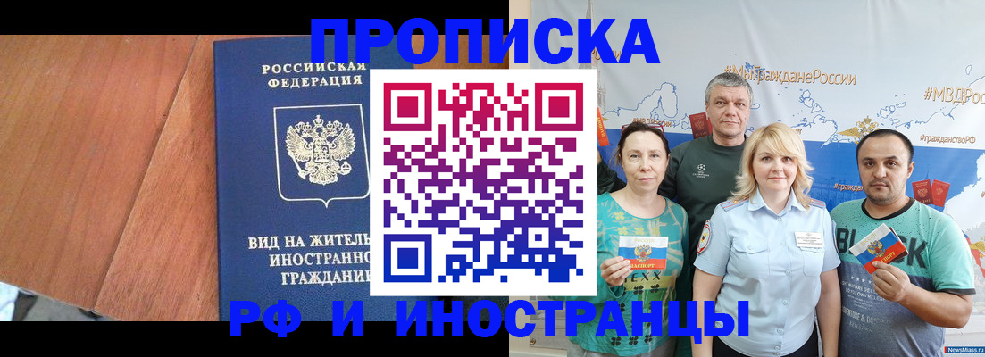 временная регистрация для всех в Томске